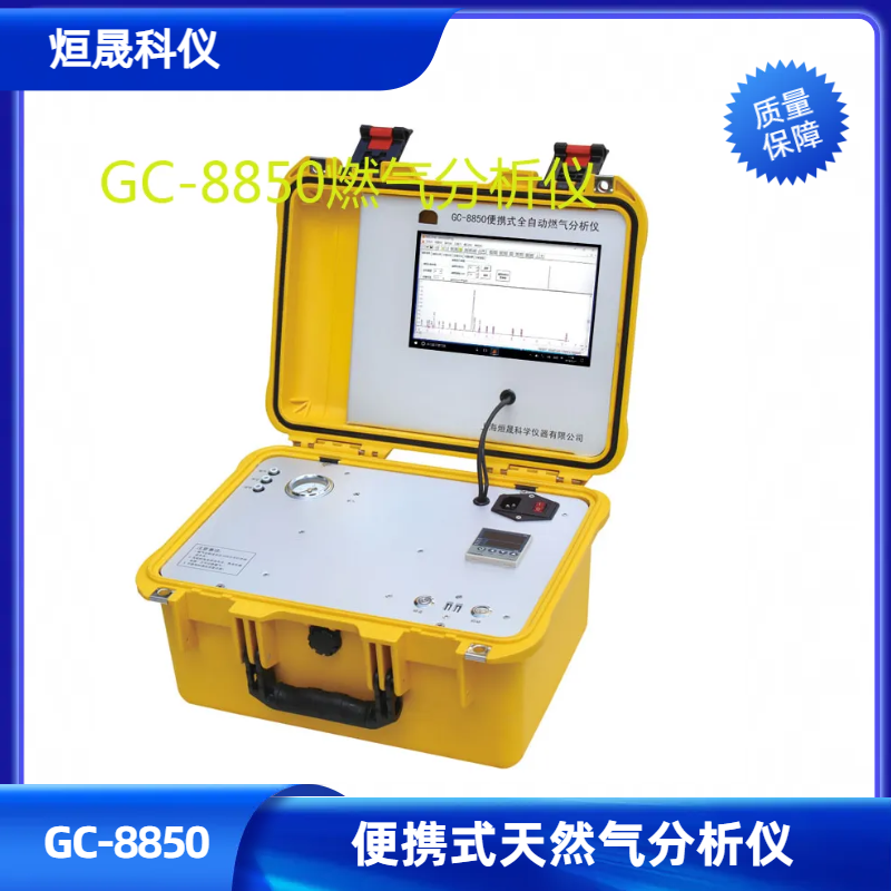 GC-8850 全自动天然气热值分析...