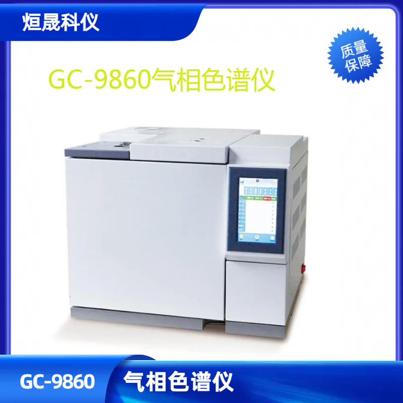 GC-9860 电子流量控制气相色谱...