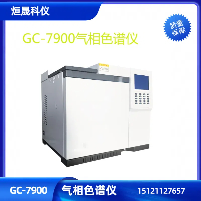 煤自燃倾向性测定仪GC-7900气相...