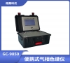 便携式煤气分析仪 GC-9850